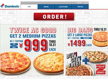 ドミノピザ ピザ2枚注文で割引キャンペーン